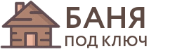 Бани под ключ в Заречном